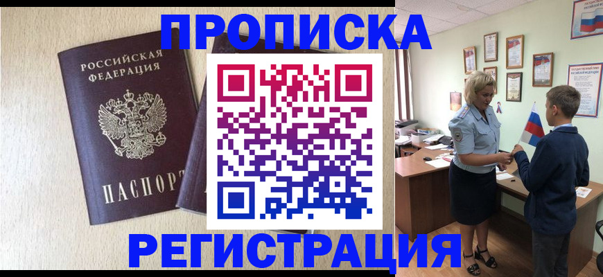 временная регистрация законно в Шуе