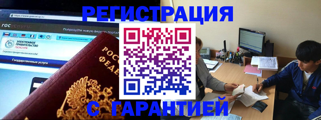 временная регистрация купить в Шуе